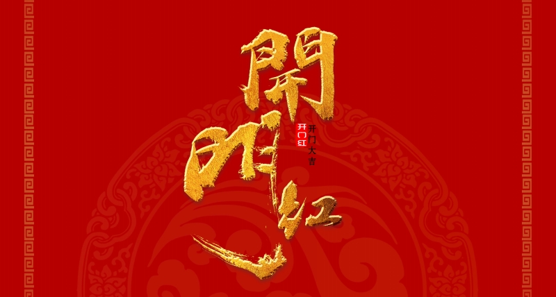 1741847501464458.jpg 恒誠(chéng)信項(xiàng)目管理公司中標(biāo)6億投資EPC全過(guò)程項(xiàng)目管理服務(wù)項(xiàng)目.jpg