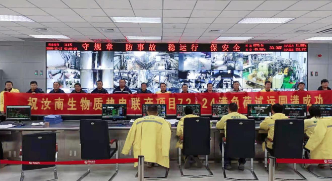 1741858892910240.jpg 項(xiàng)目管理公司監(jiān)理的汝南縣生物質(zhì)熱電聯(lián)產(chǎn)項(xiàng)目圓滿完成試運(yùn)并順利通過(guò)驗(yàn)收1.jpg