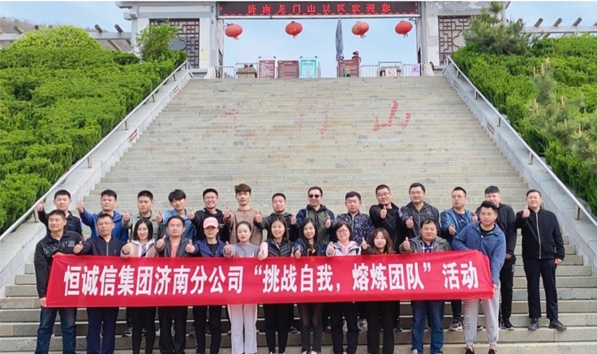 1741860278792824.jpg 同心筑夢,砥礪前行——北京恒誠信濟(jì)南分公司開展主題戶外拓展訓(xùn)練.jpg